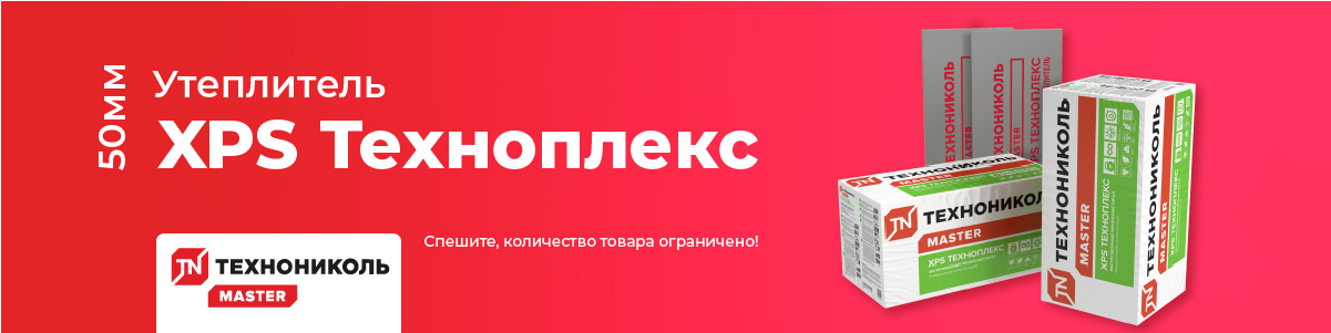 Скидка на Утеплитель XPS Техноплекс