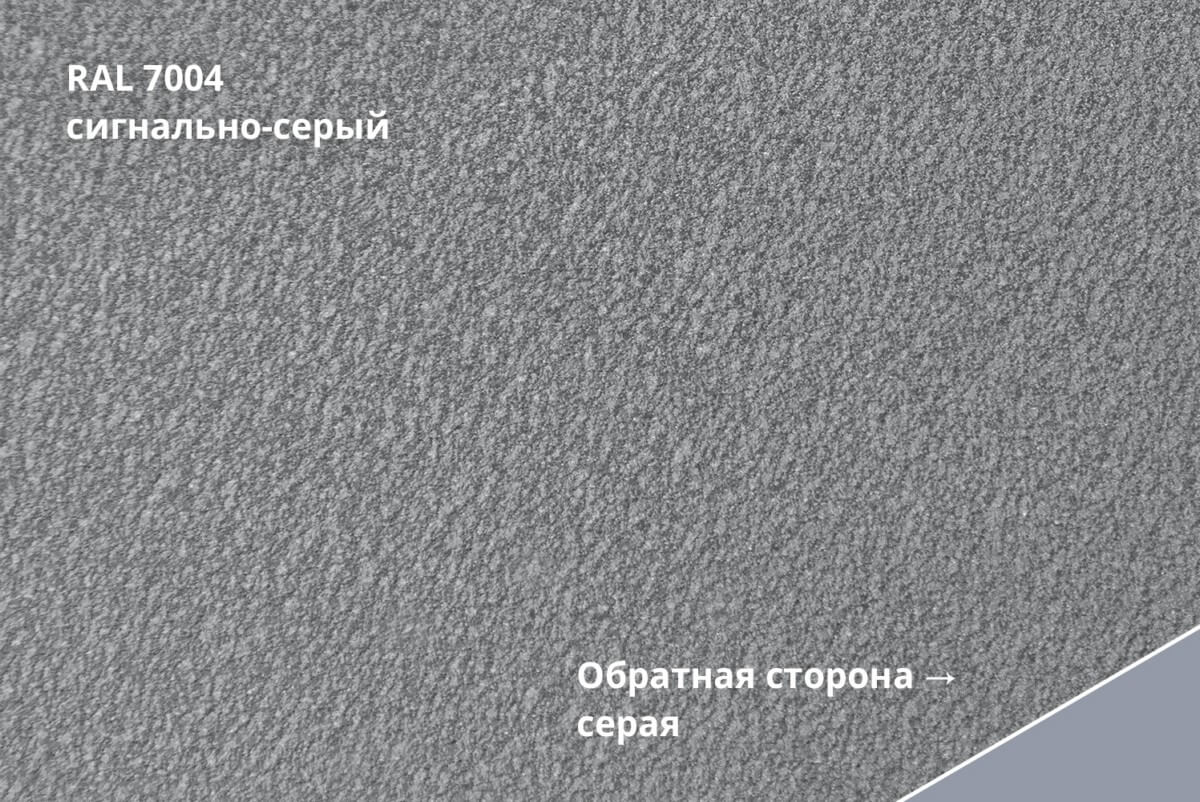 RAL 7004 (Сигнально-серый)