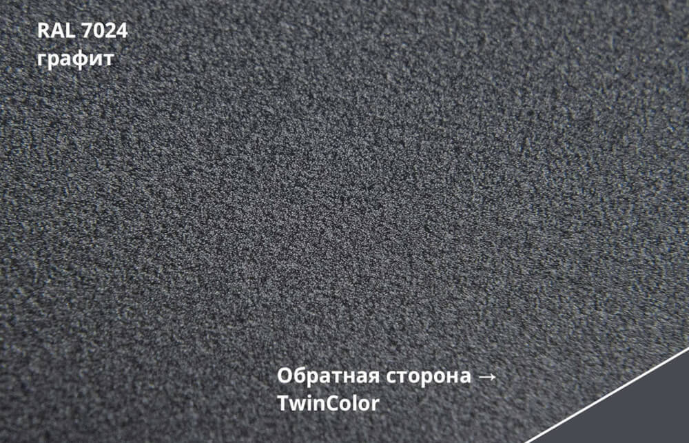 RAL 7024 (Графит)