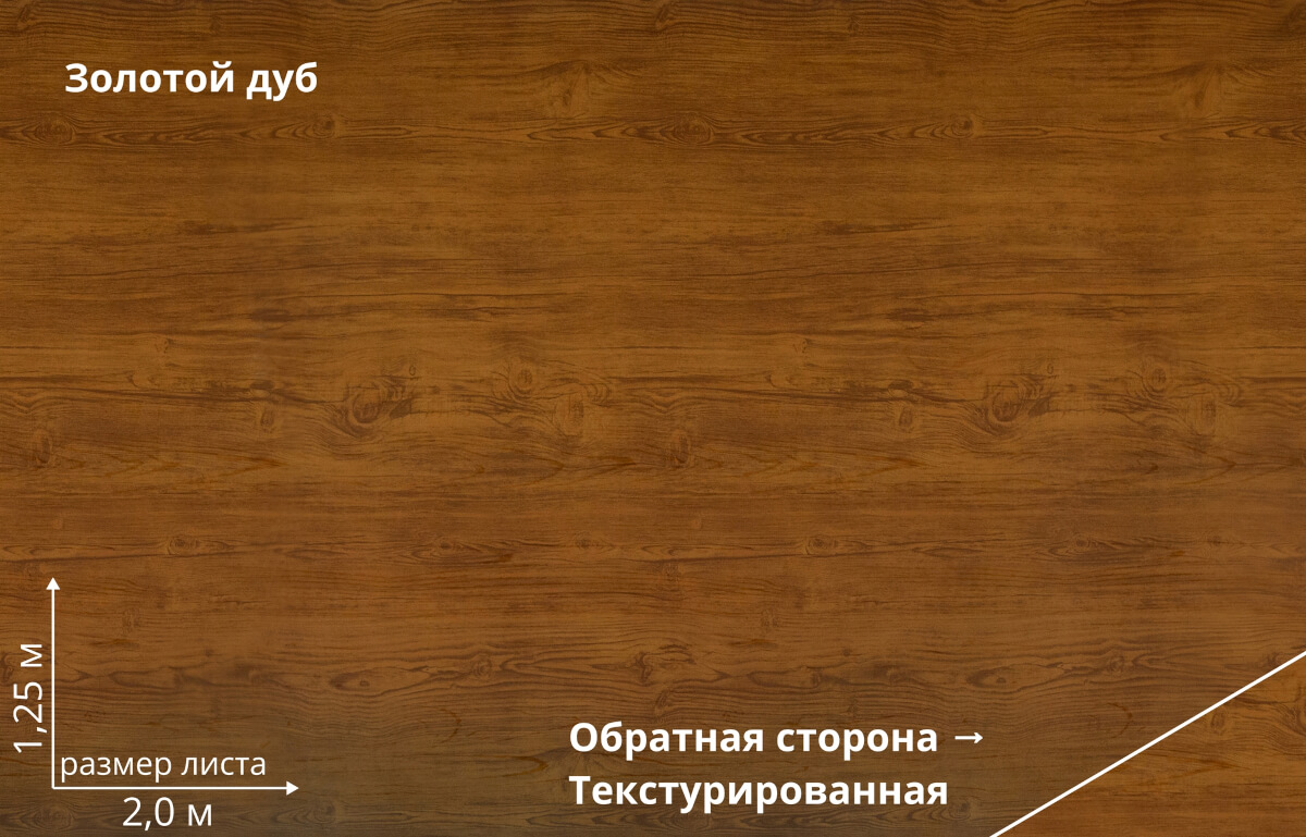 Золотой дуб