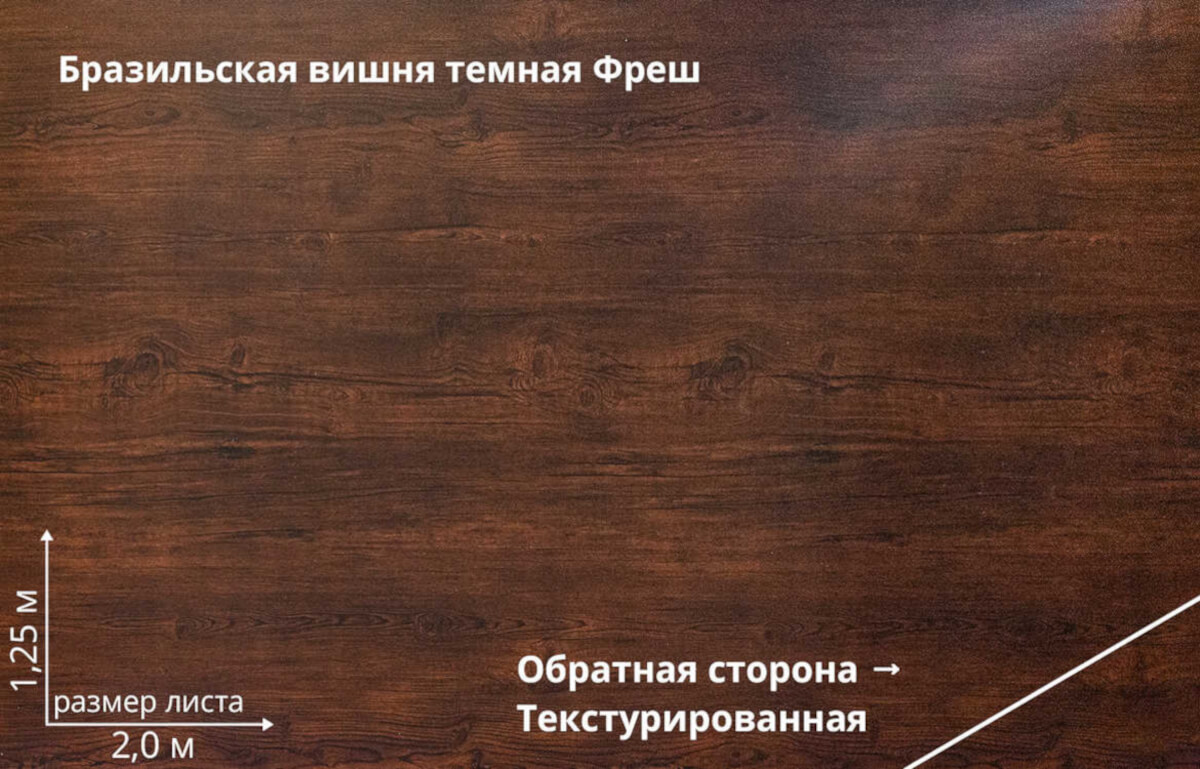 Бразильская вишня темная Фреш
