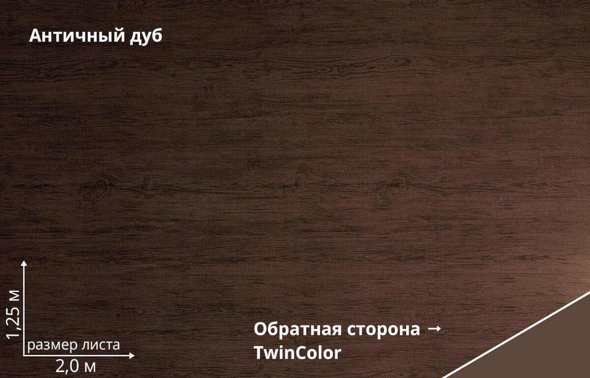 Античный дуб TwinColor