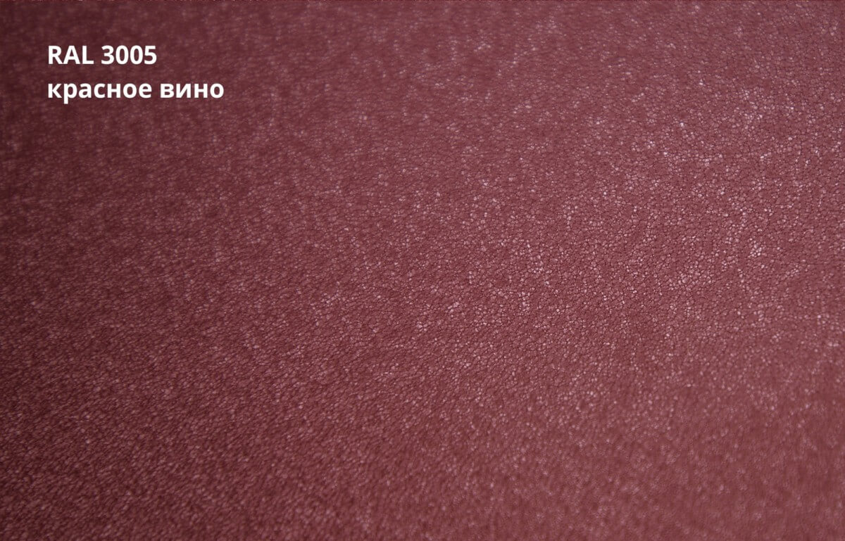 RAL 3005 (Красное вино)