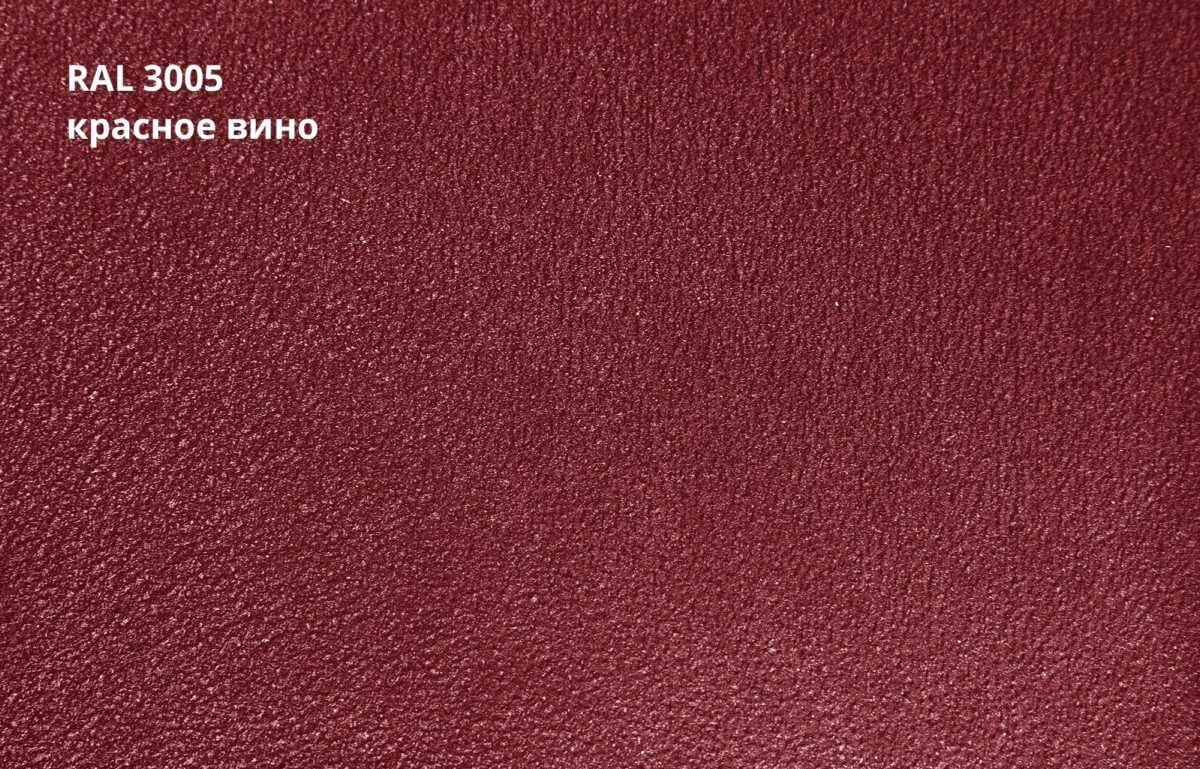 RAL 3005 (Красное вино)