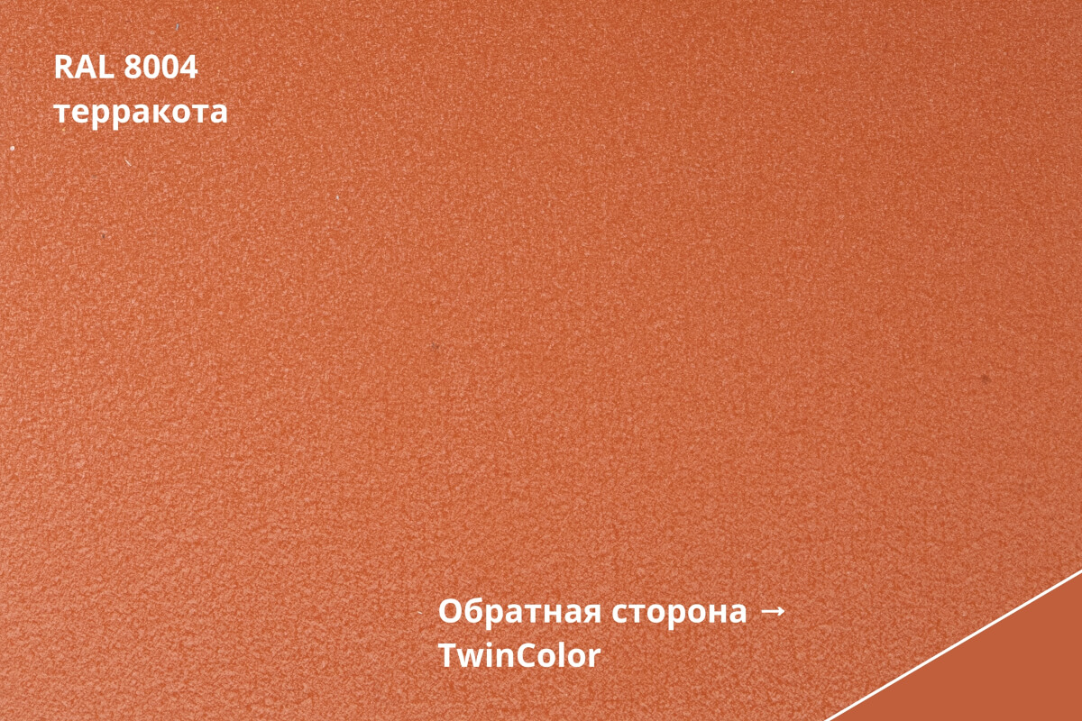 RAL 8004 (Терракота)