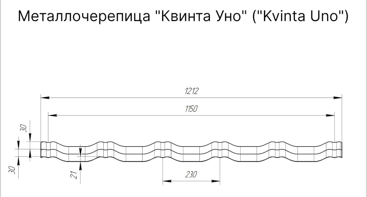 Чертеж металлочерепицы Kvinta Уно