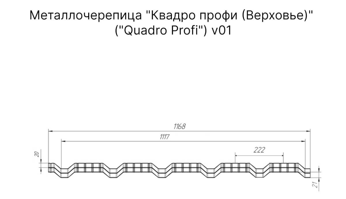 Чертеж металлочерепицы Классик