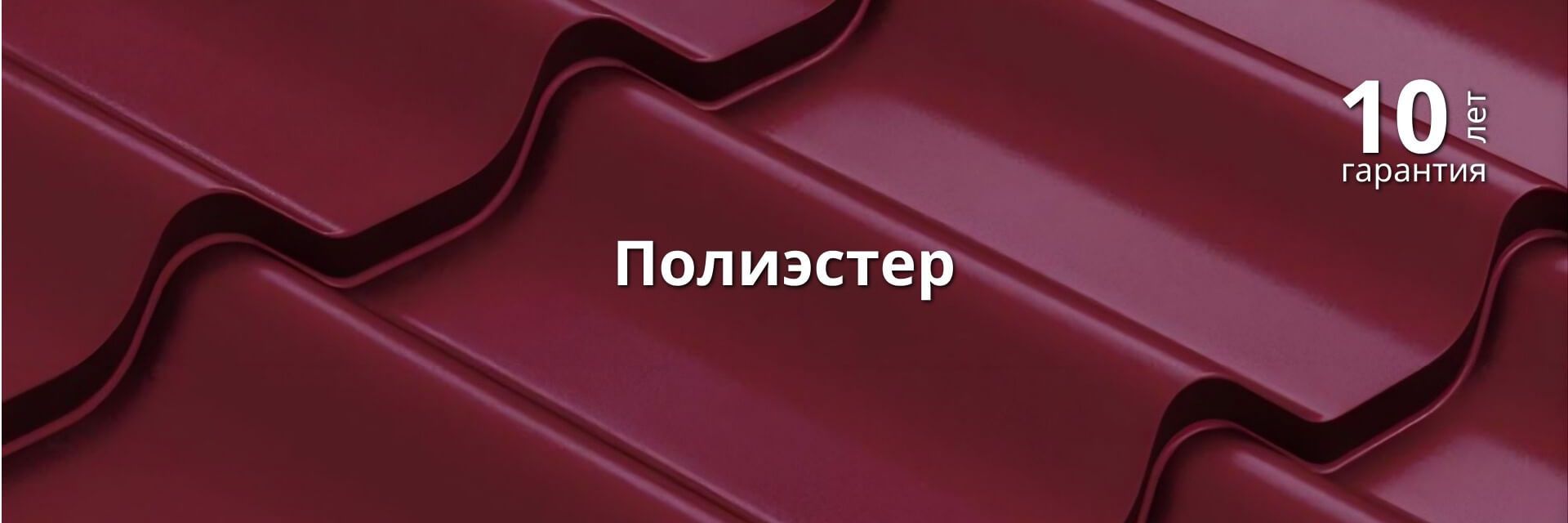 Покрытие Grand Line Полиэстер