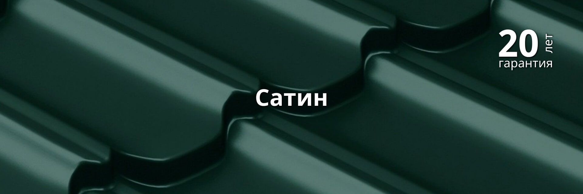 Покрытие Grand Line Сатин