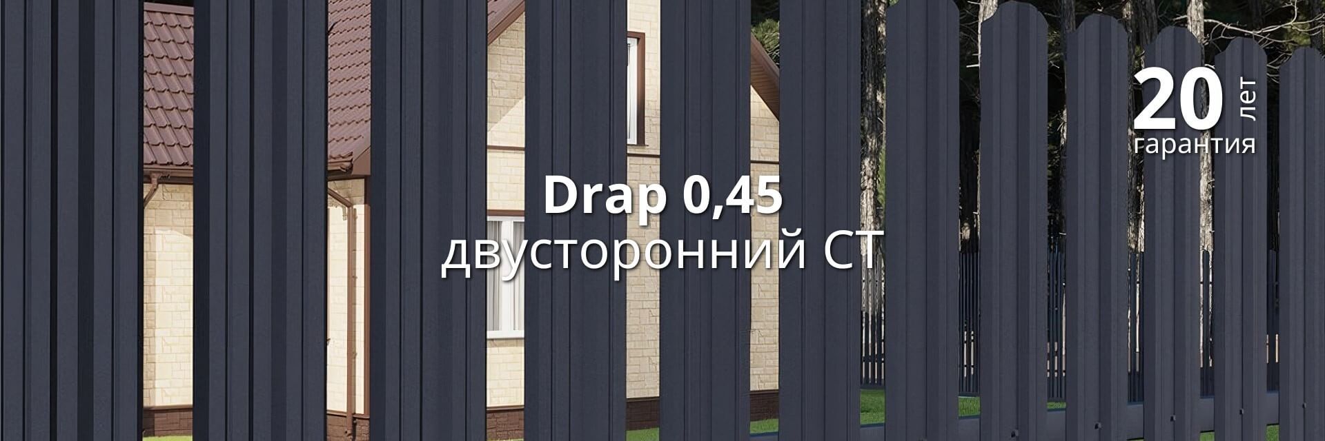 Покрытие Grand Line Drap двусторонний СТ