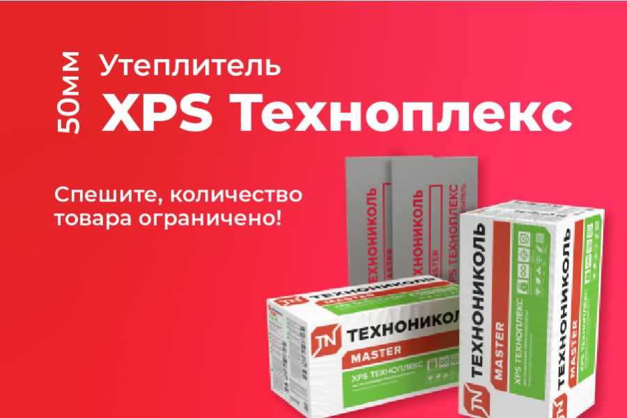 Утеплитель XPS Техноплекс