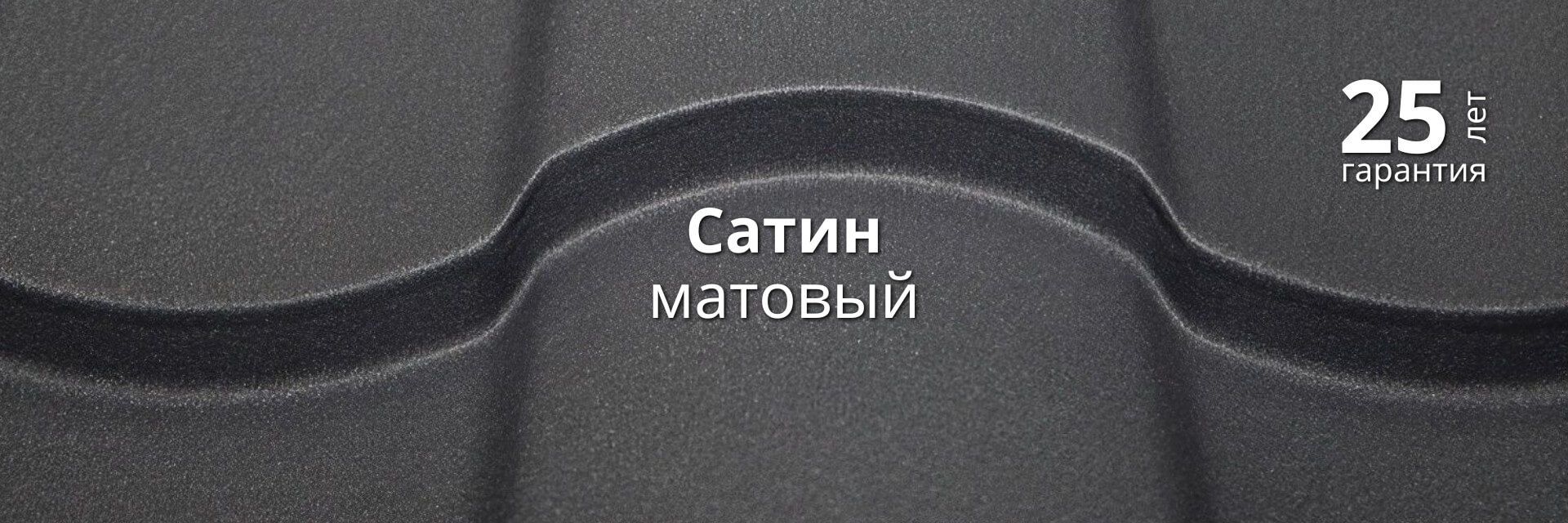 Покрытие Grand Line Сатин матовый