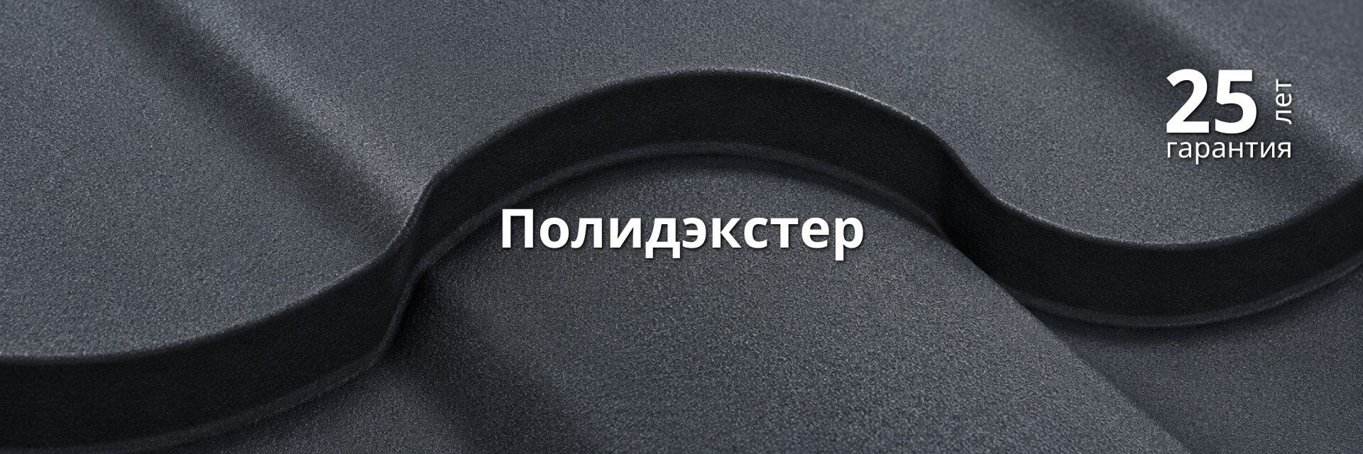 Покрытие Grand Line Полидэкстер