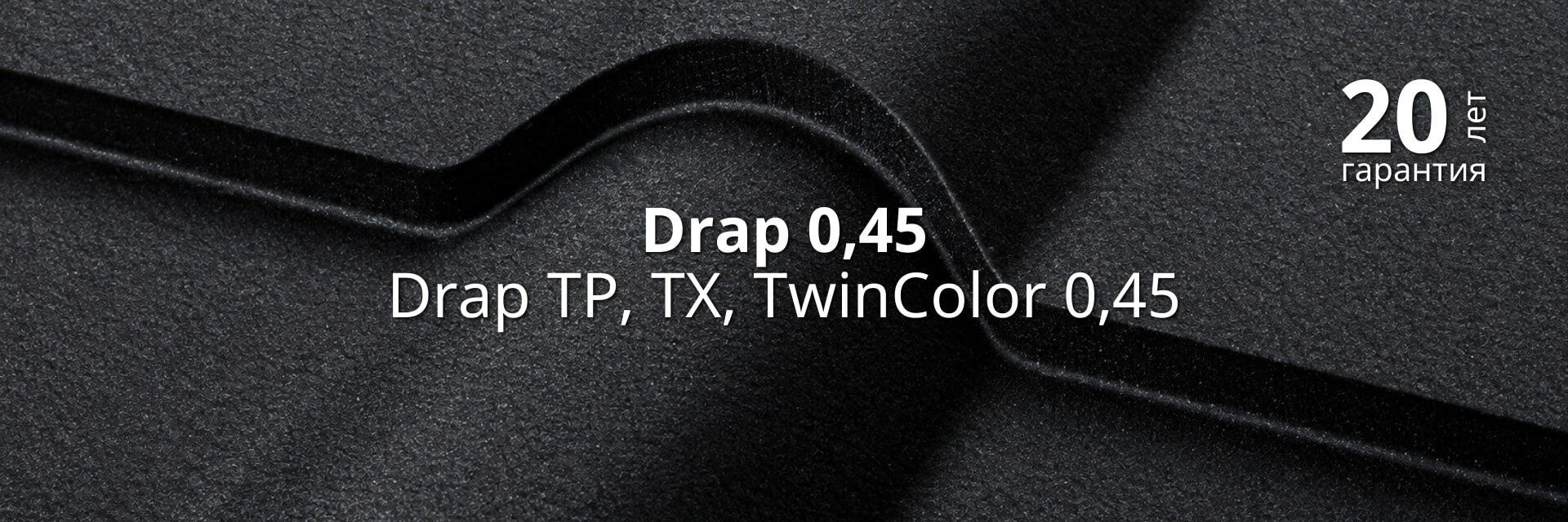 Покрытие Grand Line Drap, ТР, TX, TwinColor 0,45