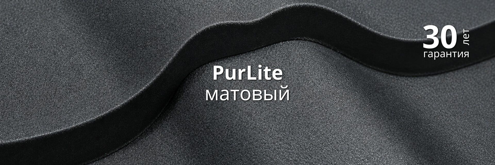 Покрытие Grand Line PurLite матовый