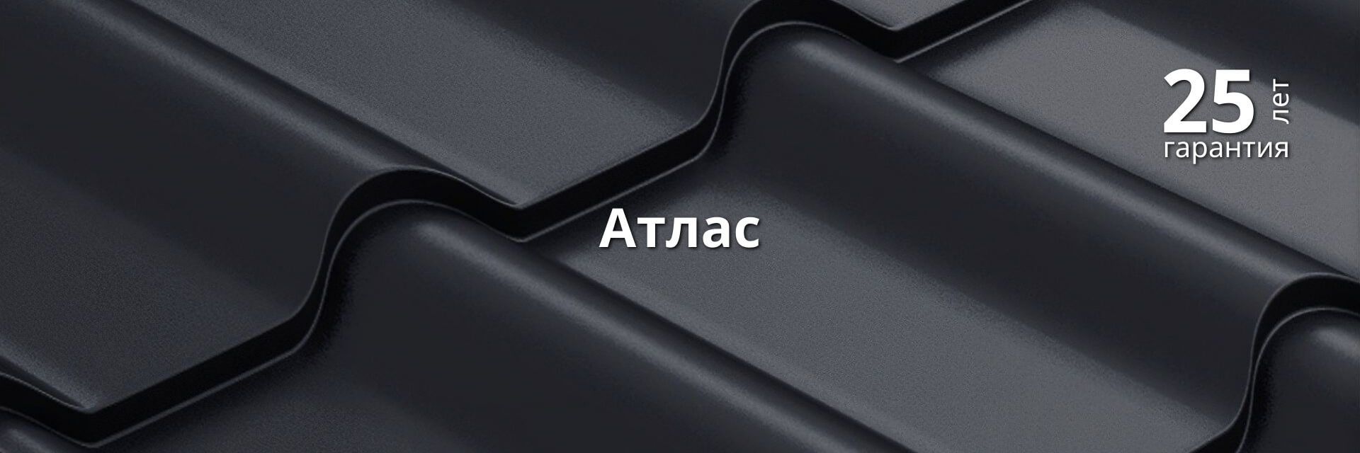 Покрытие Grand Line Atlas